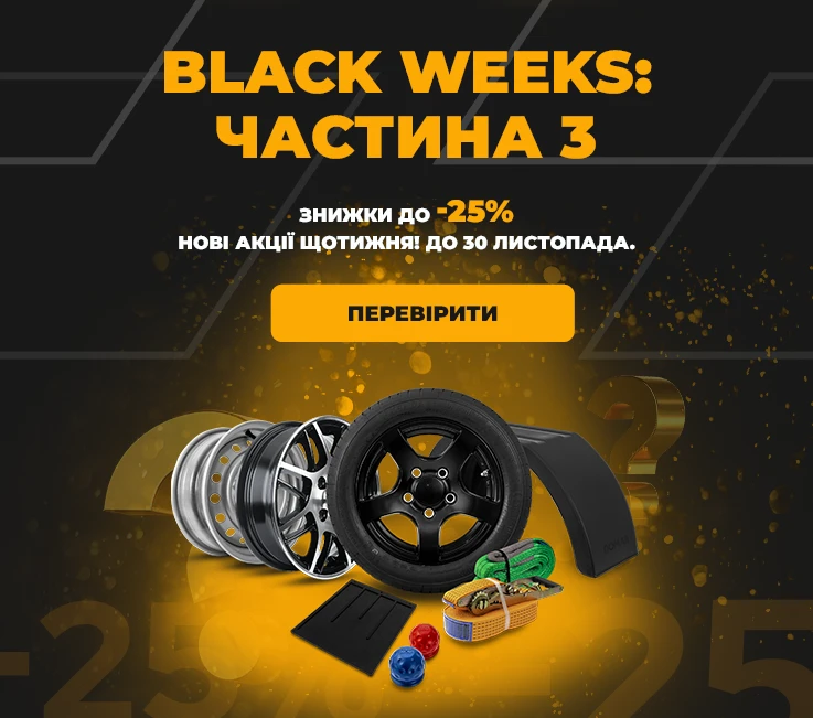 Black Weeks - Частина 3