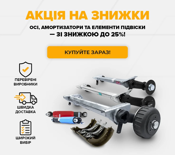 Акція на знижки
